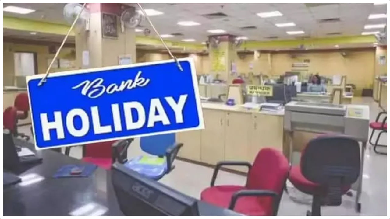 ఈ పండుగ సీజన్ దసరా, దీపావళి, ఛత్ పూజల ద్వారా కొనసాగుతుంది. పండుగలు, జాతీయ సెలవుల కారణంగా బ్యాంకులు చాలా రోజుల పాటు బ్యాంకులు మూసి ఉండనున్నాయి. అయితే ఈ బ్యాంకు సెలవులు అన్ని రాష్ట్రాలకు వర్తించకపోవచ్కచు. ఎందుకంటే ఆయా రాష్ట్రాల పండగలు, ఇతర కార్యక్రమాలను బట్టి ఉంటాయని గుర్తించుకోండి. మరి ఏయే రోజుల్లో బ్యాంకులకు సెలవు ఉంటుందో తెలుసుకుందాం. ఇంకో విషయం ఏంటంటే ఈ సెలవులు అన్ని రాష్ట్రాలకు వర్తించవని గుర్తించుకోండి. ఎందుకంటే ఆయా రాష్ట్రాల పండగలు, ఇతర కార్యక్రమాలు, ప్రభుత్వ ఆదేశాలను బట్టి సెలవులు  ఉంటాయి.