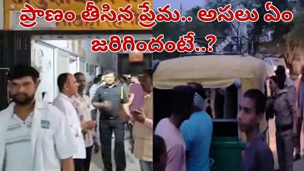 లవర్ను కలవడానికి వెళ్లిన యువకుడు.. కట్ చేస్తే.. గొంతు కోసుకున్న యువతి.. అసలు ఏం జరిగిందంటే..?