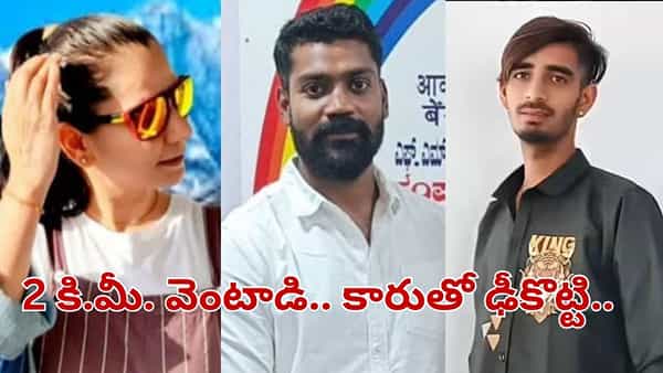 Video: మీరేం మనుషులురా.. డెలివరీ బాయ్ను 2 కి.మీ. వెంటాడి.. కారుతో ఢీకొట్టి.. దారుణం..