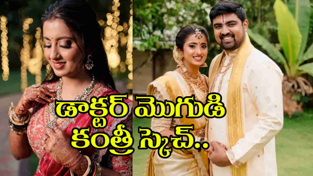 ఒంట్లో రోగాలు దాచి పెళ్లి చేశారనీ.. భార్యను దారుణంగా హత్య చేసిన డాక్టర్ మొగుడు!