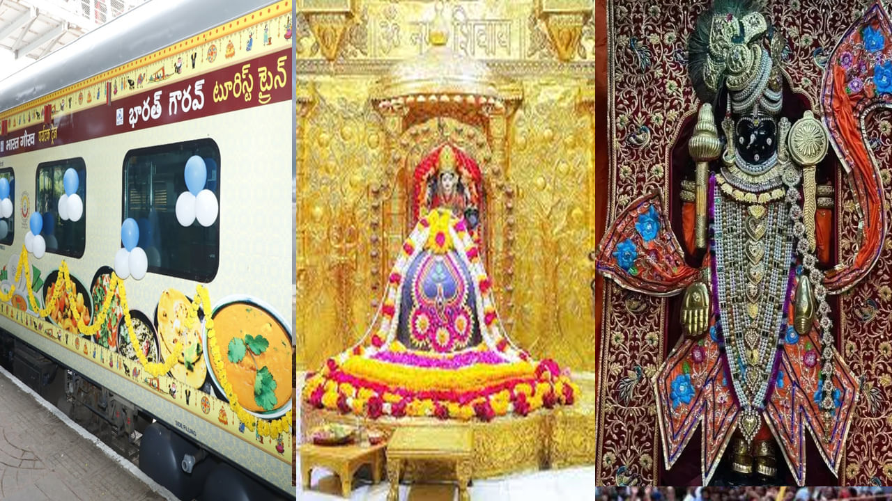 IRCTC Tour: తెలుగువారికి IRCTC సూపర్​ ఆఫర్.. కార్తీక మాసంలో ద్వారక, సోమనాథ్ సహా ప్రముఖ క్షేత్రాల సందర్శనం..