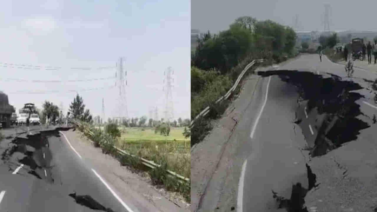 భూకంపం రాలేదు.. కానీ కొత్త హైవే రోడ్డు ఇలా కూలిపోయింది! ఎక్కడంటే..?