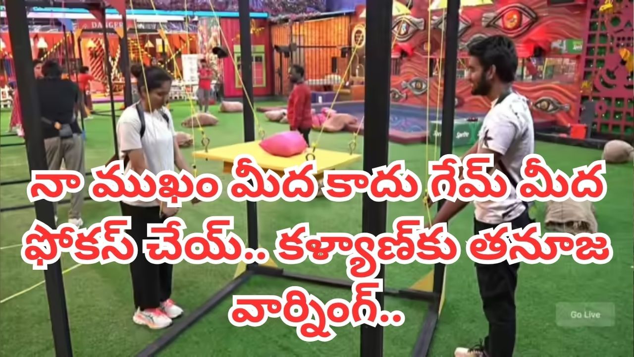 Bigg Boss 9 Telugu: తనూజ పై ఫోకస్.. టాస్కులు గోవిందా.. కళ్యాణ్కు ఇచ్చిపడేసిన సీరియల్ బ్యూటీ..