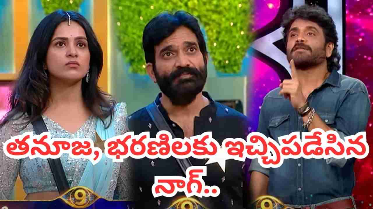 Bigg Boss 9 telugu Promo: మాస్ ఈజ్ బ్యాక్.. తనూజ, భరణిలకు ఇచ్చిపడేసిన నాగ్.. వీడియో చూపించి మరీ ఏకిపారేశాడు..
