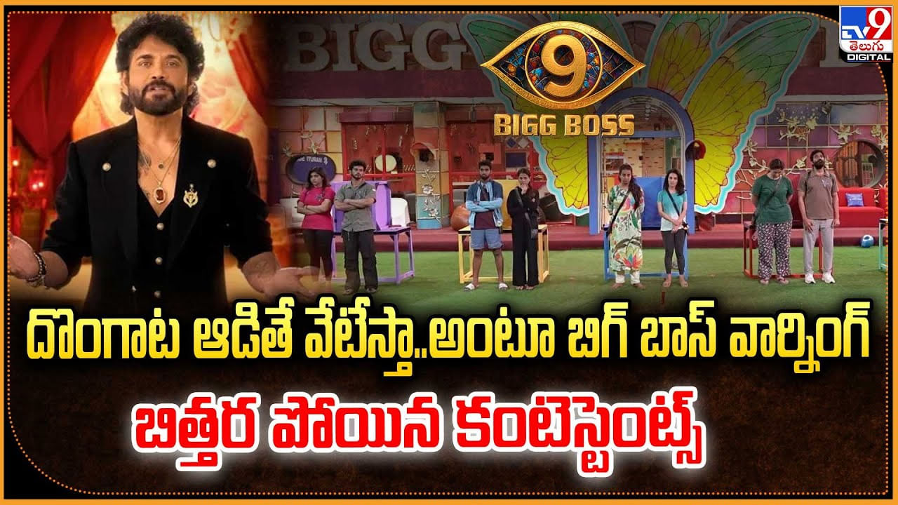 గట్టిగా ఇచ్చిపడేసిన బిగ్ బాస్.. దెబ్బకు బిత్తర పోయిన కంటెస్టెంట్స్ గట్టిగా ఇచ్చిపడేసిన బిగ్ బాస్.. దెబ్బకు బిత్తర పోయిన కంటెస్టెంట్స్