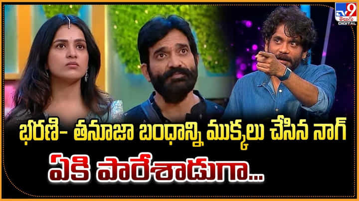 నాన్న- బిడ్డల బంధాన్ని ముక్కలు చేసిన నాగ్.. ఏకి పారేశాడుగా వీడియో నాన్న- బిడ్డల బంధాన్ని ముక్కలు చేసిన నాగ్.. ఏకి పారేశాడుగా వీడియో