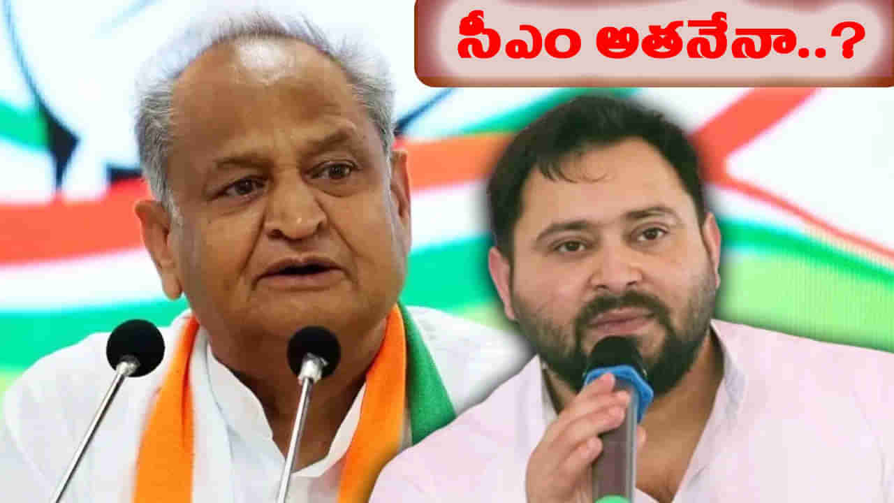 బీహార్ మహాఘట్బంధన్లో తేలని సీట్ల లెక్క.. కూటమి సీఎం అభ్యర్ధి ఎవరంటే?