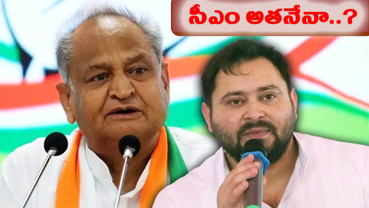 బీహార్ మహాఘట్బంధన్లో తేలని సీట్ల లెక్క.. కూటమి సీఎం అభ్యర్ధి ఎవరంటే?