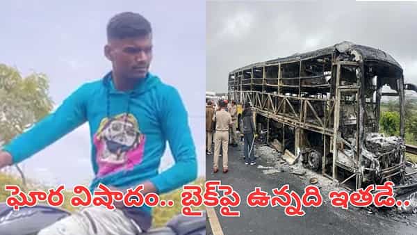 Andhra Pradesh: అయ్యో దేవుడా.. బైక్పై ఉన్నది ఇతడే.. పెళ్లి చూపులు చూస్తున్న సమయంలోనే..