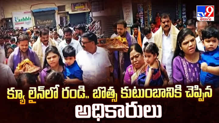 క్యూ లైన్ లో రండి.. బొత్స కుటుంబానికి చెప్పిన అధికారులు క్యూ లైన్ లో రండి.. బొత్స కుటుంబానికి చెప్పిన అధికారులు