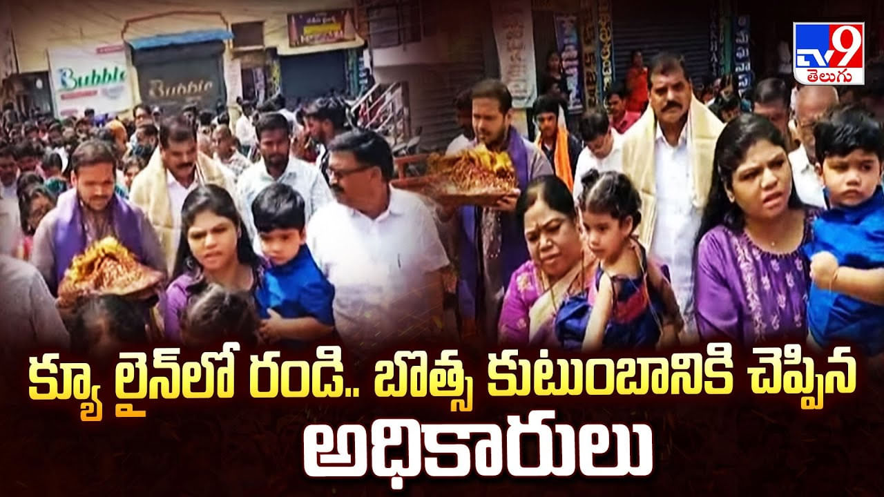 క్యూ లైన్ లో రండి.. బొత్స కుటుంబానికి చెప్పిన అధికారులు