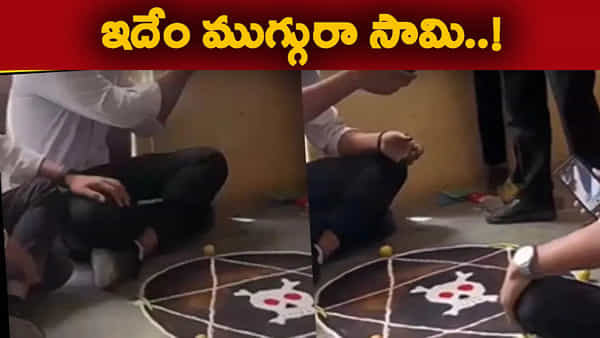 స్కూల్లో రంగులతో ముగ్గులు వేసిన అబ్బాయిలు.. ఆ ఆర్ట్వర్క్ చూస్తే జడుసుకోవాల్సిందే..!