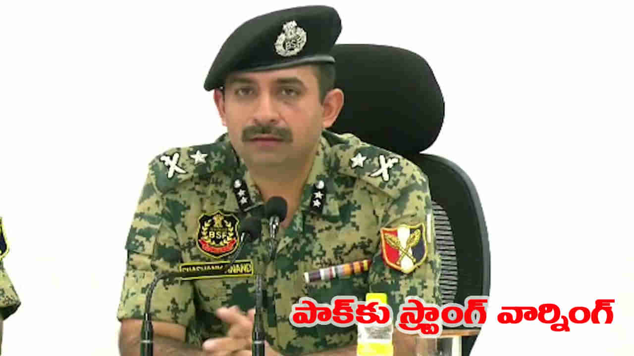 బుద్ధి మారని పాక్.. ఆ క్షణం కోసం వేచి చూస్తున్నాం.. పాకిస్తాన్‌కు BSF IG స్ట్రాంగ్ వార్నింగ్..!