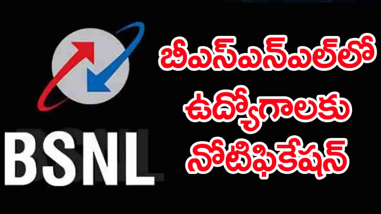 BSNL Jobs 2025 : డిగ్రీ అర్హతతో బీఎస్‌ఎన్‌ఎల్‌లో ఉద్యోగాలకు నోటిఫికేషన్‌.. నెలకు రూ.50 వేలకు పైగా జీతం