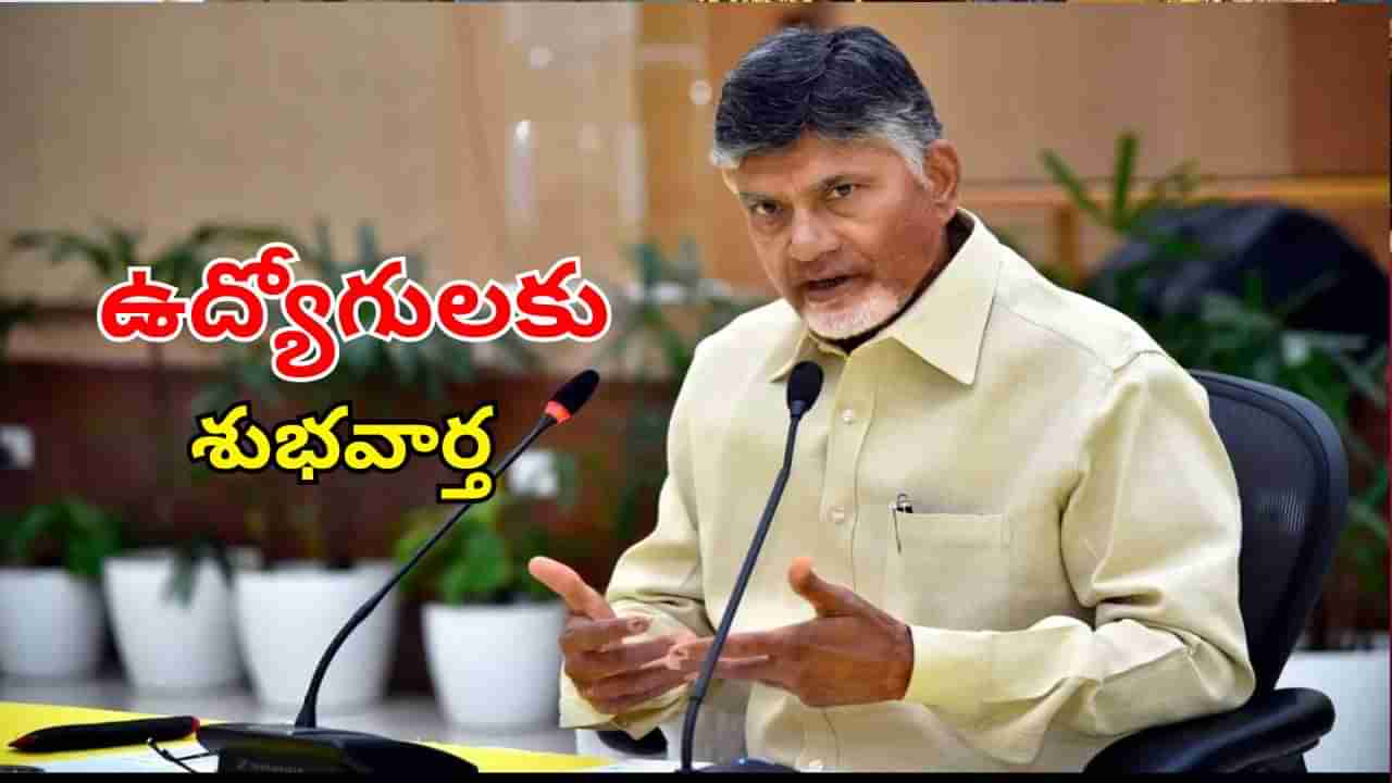 Andhra News: ఉద్యోగులకు దివాళి గిఫ్ట్.. ఒక డీఏ ఇచ్చేందుకు ప్రభుత్వం నిర్ణయం.. ఎప్పుడంటే