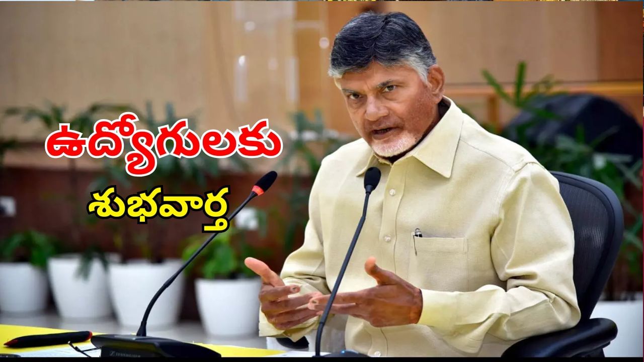 Andhra News: ఉద్యోగులకు దివాళి గిఫ్ట్.. ఒక డీఏ ఇచ్చేందుకు ప్రభుత్వం నిర్ణయం.. ఎప్పుడంటే