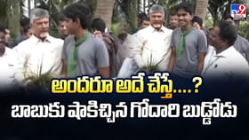 అందరూ అదే చేస్తే.. బాబుకు షాకిచ్చిన గోదావరి బుడ్డోడు