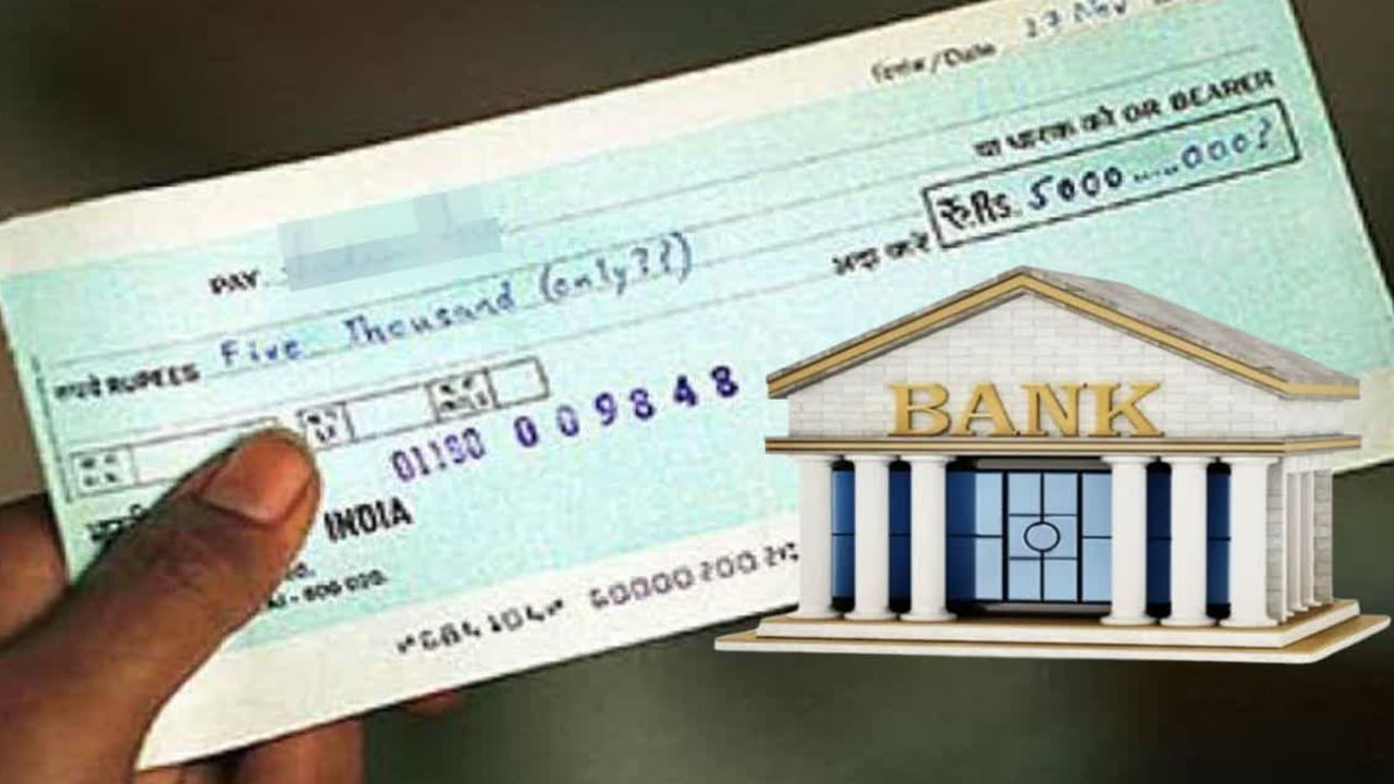 Cheque Clearing RBI: రిజర్వ్‌ బ్యాంక్‌ ఆఫ్ ఇండియా బ్యాంకింగ్‌ విధానంలో కీలక మార్పులు తీసుకువస్తోంది. వినియోగదారులకు మెరుగైన సేవలు అందించేందుకు నిబంధనలలో మార్పులు తీసుకువస్తోంది. ముఖ్యంగా ఏదైనా చెక్‌ క్లియరెన్స్‌ కావాలంటే రెండు, మూడు రోజుల సమయం పట్టేది. కానీ ఇప్పుడు కొన్ని గంటల్లోనే క్లియరెన్స్‌ కానుంది. శనివారం నుండి భారతదేశంలో చెక్కు క్లియరింగ్ వ్యవస్థ చాలా వేగంగా మారుతుంది. బ్యాచ్-ఆధారిత ప్రక్రియ నుండి నిరంతర క్లియరింగ్, రియలైజేషన్ తర్వాత సెటిల్మెంట్‌కు మారుతుంది. అంటే చెక్కుల నుండి నిధులు సాధారణ ఒకటి నుండి రెండు పని దినాలకు బదులుగా కొన్ని గంటల్లోనే మీ బ్యాంక్ ఖాతాకు చేరుతాయి. 