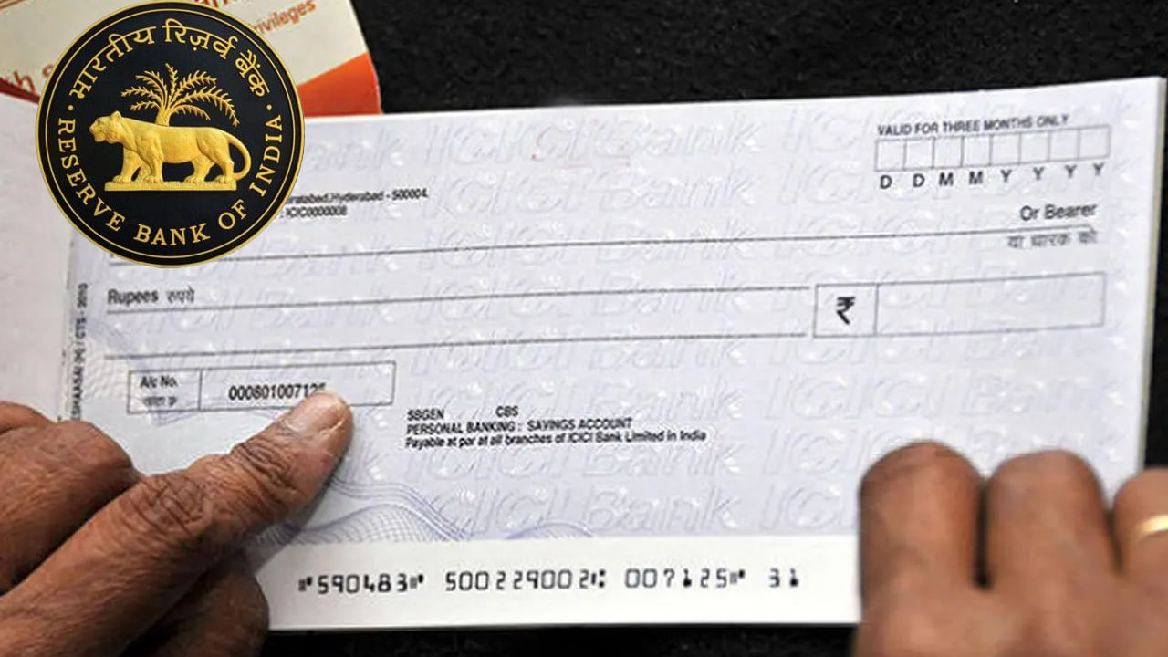 ఆర్బీఐ ఈ కొత్త విధానాన్ని రెండు దశల్లో అమలు చేయనుంది. మొదటి దశ అక్టోబర్ 4, 2025 నుంచి మొదలవుతుంది. రెండో దశ జనవరి 3, 2026 నుంచి అమలు చేయనున్నారు. ఈ కొత్త విధానం చెక్ క్లియరెన్స్‌ను వేగవంతం చేయడమే కాకుండా మీ లావాదేవీలను మరింత సురక్షితం చేస్తుంది. కస్టమర్లు తమ చెక్ వివరాలను జాగ్రత్తగా నింపడం, పాజిటివ్ పే సిస్టమ్‌ను ఉపయోగించడం ద్వారా పూర్తి ప్రయోజనాన్ని పొందవచ్చు.