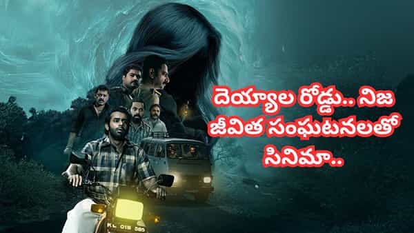 Cinema : అన్నీ గత్తరలేపే సీన్స్.. వణుకుపుట్టించే సినిమా.. ఒంటరిగా చూడాలంటే ఆలోచించాల్సిందే..