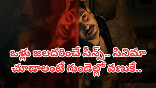 Cinema: మనుషులను చంపి మాంసాన్ని తినే సైకో కిల్లర్.. ఒక్కో సీన్ చూస్తే గుండెల్లో వణుకే.. ఒంటరిగా చూడొద్దు..