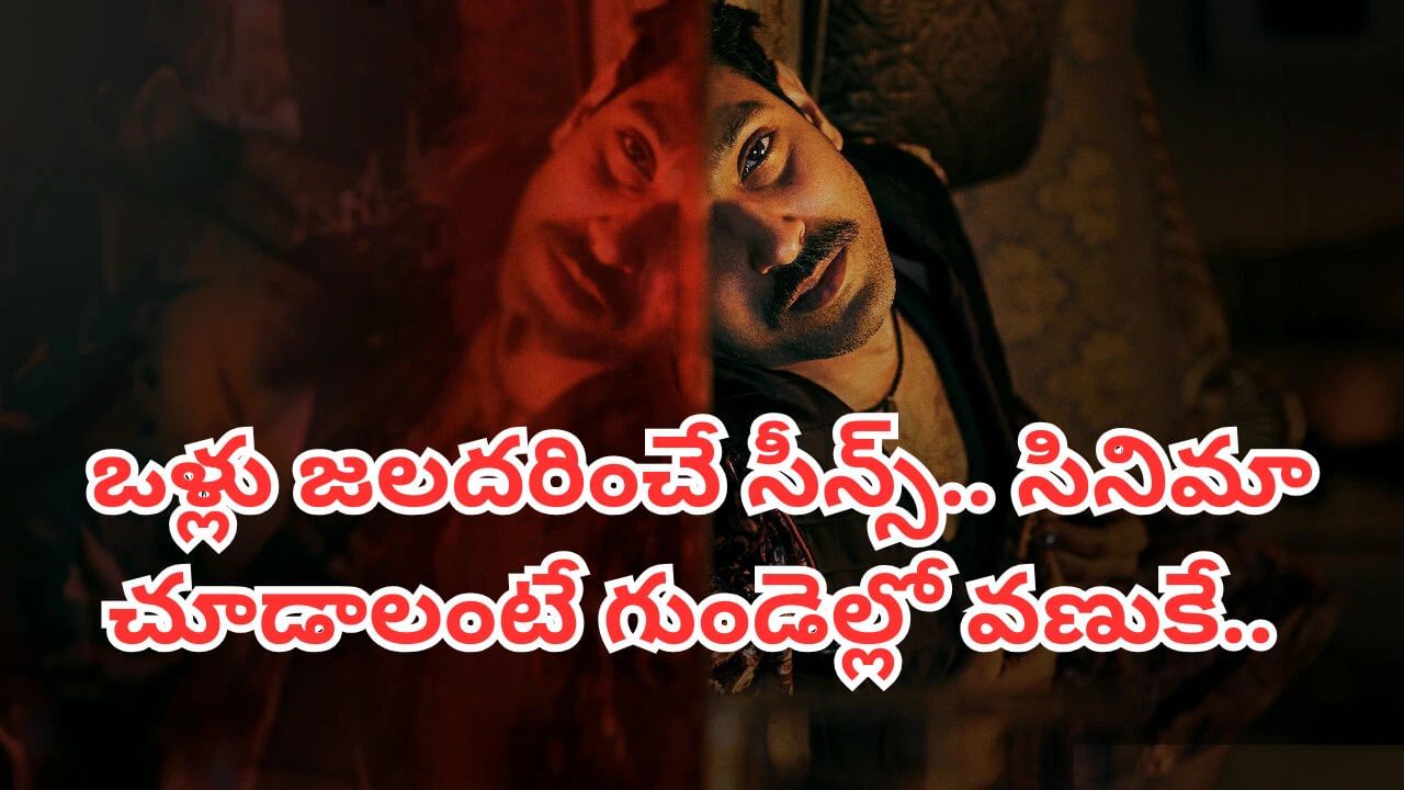 Cinema: మనుషులను చంపి మాంసాన్ని తినే సైకో కిల్లర్.. ఒక్కో సీన్ చూస్తే గుండెల్లో వణుకే.. ఒంటరిగా చూడొద్దు..