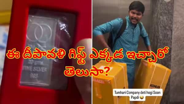 Diwali Gift: ఒక్కొక్కరికి వెండి బిస్కెట్, ఖరీదైన కాఫీ మెషీన్... ఈ దీపావళి గిఫ్ట్ ఎక్కడ ఇచ్చారో తెలుసా?