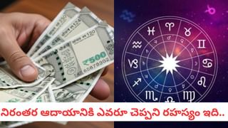 Crorepati Yoga: త్వరలో ఆ రాశుల వారికి కోటీశ్వర యోగం! ఉద్యోగ పదోన్నతులు, జీతాల పెంపు