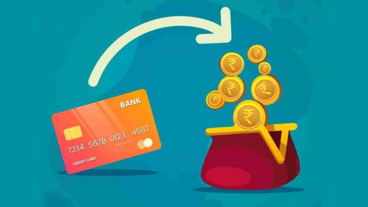 Credit Card Rewards: క్రెడిట్ కార్డు రివార్డు పాయింట్లను ఎలా వాడాలో తెలుసా?
