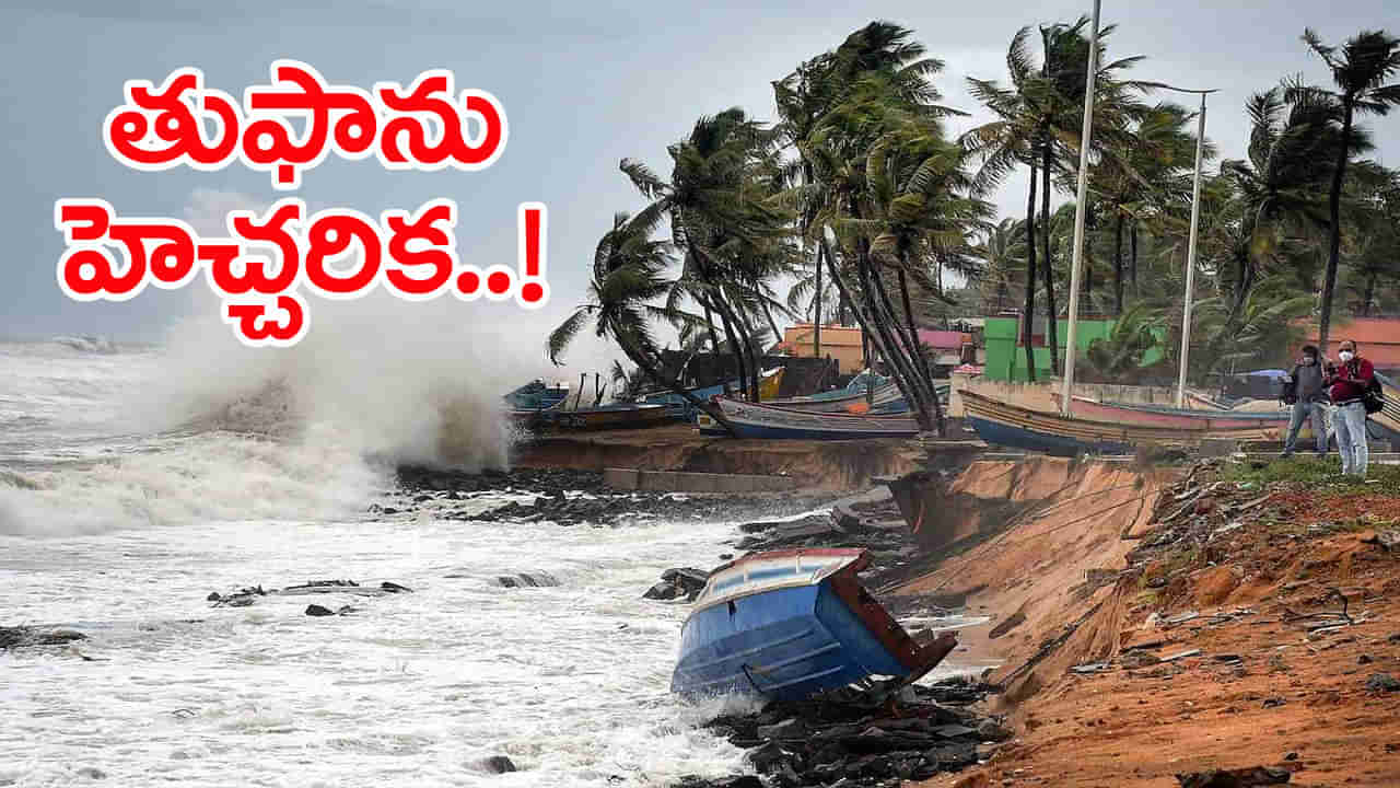 Cyclone Alert: ముంచుకొస్తున్న తుఫాను.. వచ్చే 5 రోజులు భారీ వర్షాలు! హెచ్చరికలు జారీ..