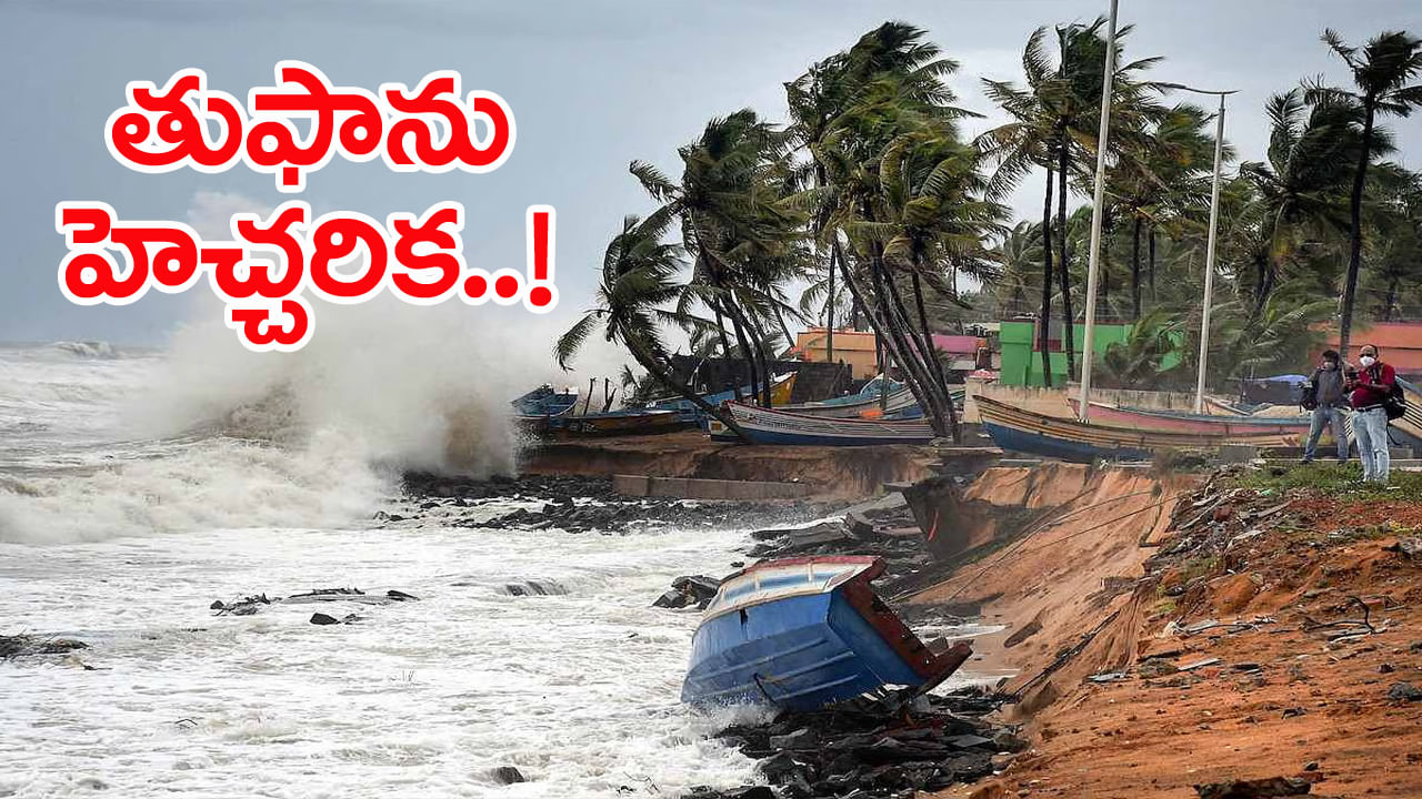 Cyclone Alert: ముంచుకొస్తున్న తుఫాను.. వచ్చే 5 రోజులు భారీ వర్షాలు! హెచ్చరికలు జారీ..