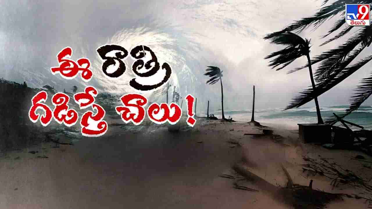 ప్రచండ గాలులు.. ఎగసిపడుతున్న రాకాసి అలలు.. మొంథా తుఫాన్ ప్రభావమెంత? సన్నద్ధత ఎంత?