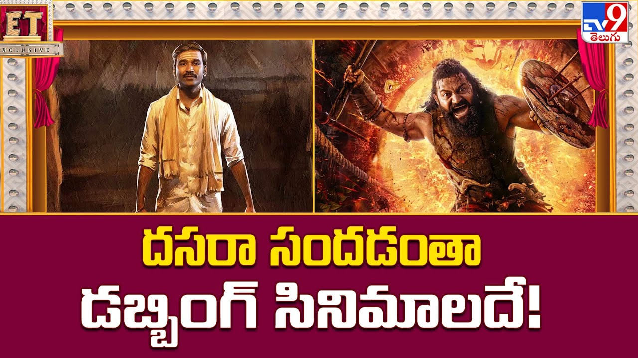 దసరా సందడంతా డబ్బింగ్ సినిమాలదే