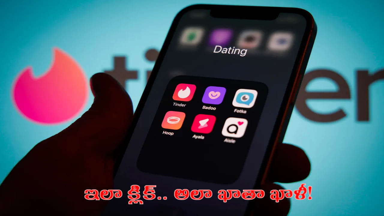 అందంగా కనిపించిందని ఒక్క క్లిక్.. దెబ్బకు బ్యాంక్ ఖాతా ఖాళీ..! – Telugu News | Young man duped on dating site by criminal in Hyderabad provides warning to others