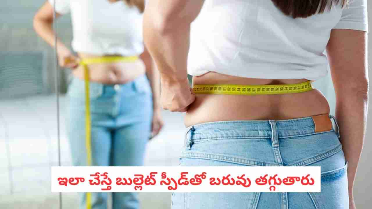 Weight Loss: 21 రోజుల్లో 7 కిలోలు హాంఫట్.. సెలబ్రిటీలు ఫాలో అవుతున్న డైట్ ఫార్ములా ఇదే