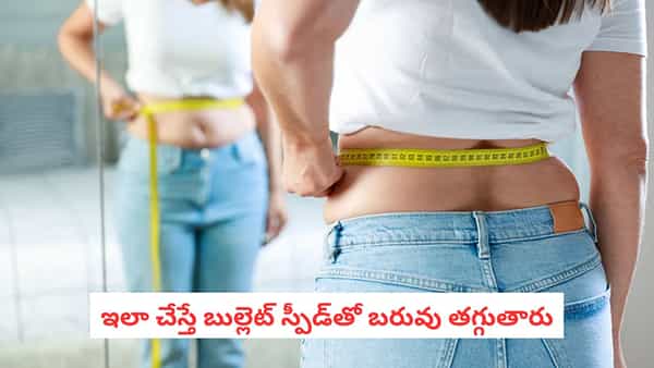 Weight Loss: 21 రోజుల్లో 7 కిలోలు హాంఫట్.. సెలబ్రిటీలు ఫాలో అవుతున్న డైట్ ఫార్ములా ఇదే