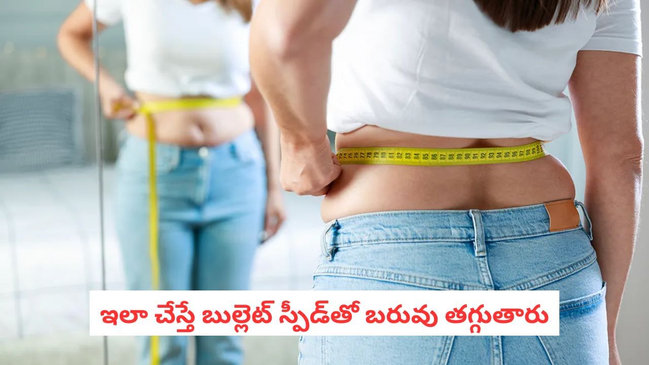 Weight Loss: 21 రోజుల్లో 7 కిలోలు హాంఫట్.. సెలబ్రిటీలు ఫాలో అవుతున్న డైట్ ఫార్ములా ఇదే