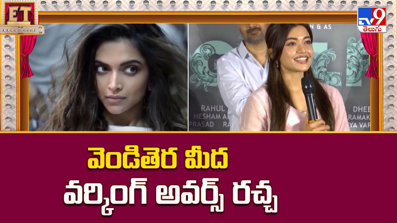 వెండితెర మీద వర్కింగ్ అవర్స్ రచ్చ వెండితెర మీద వర్కింగ్ అవర్స్ రచ్చ