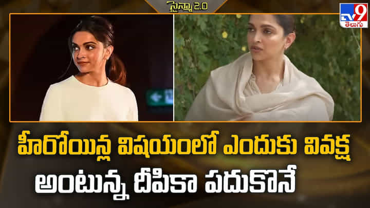 హీరోయిన్ల విషయంలో ఎందుకు వివక్ష అంటున్న దీపికా పదుకొనే హీరోయిన్ల విషయంలో ఎందుకు వివక్ష అంటున్న దీపికా పదుకొనే
