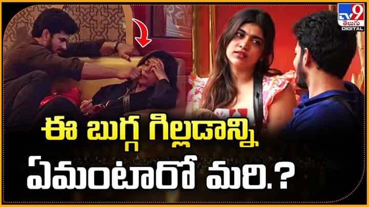 ఈ బుగ్గ గిల్లడాన్ని ఏమంటారో మరి ఈ బుగ్గ గిల్లడాన్ని ఏమంటారో మరి