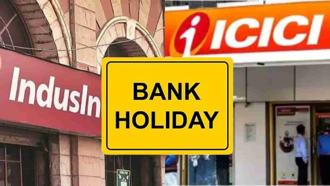 Bank Holidays: బ్యాంకులకు తాళాలు.. ఈ రోజుల్లో వెళ్తే మీకు షాక్ తప్పదు.. ఇవి తెలుసుకోండి..