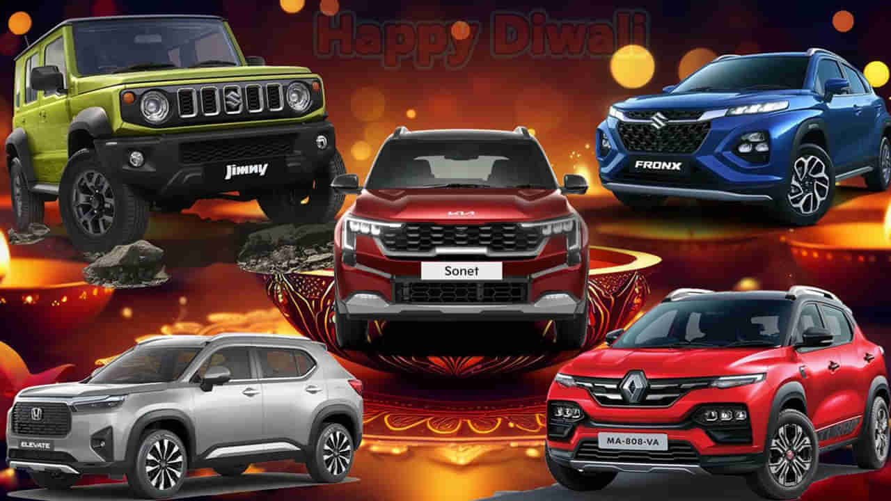 మతిపోగొడుతున్న దీపావళి ఆఫర్లు.. కారు కొనాలంటే ఇదే బెస్ట్‌ టైమ్‌! ఏకంగా రూ.7 లక్షల వరకు తగ్గింపు..