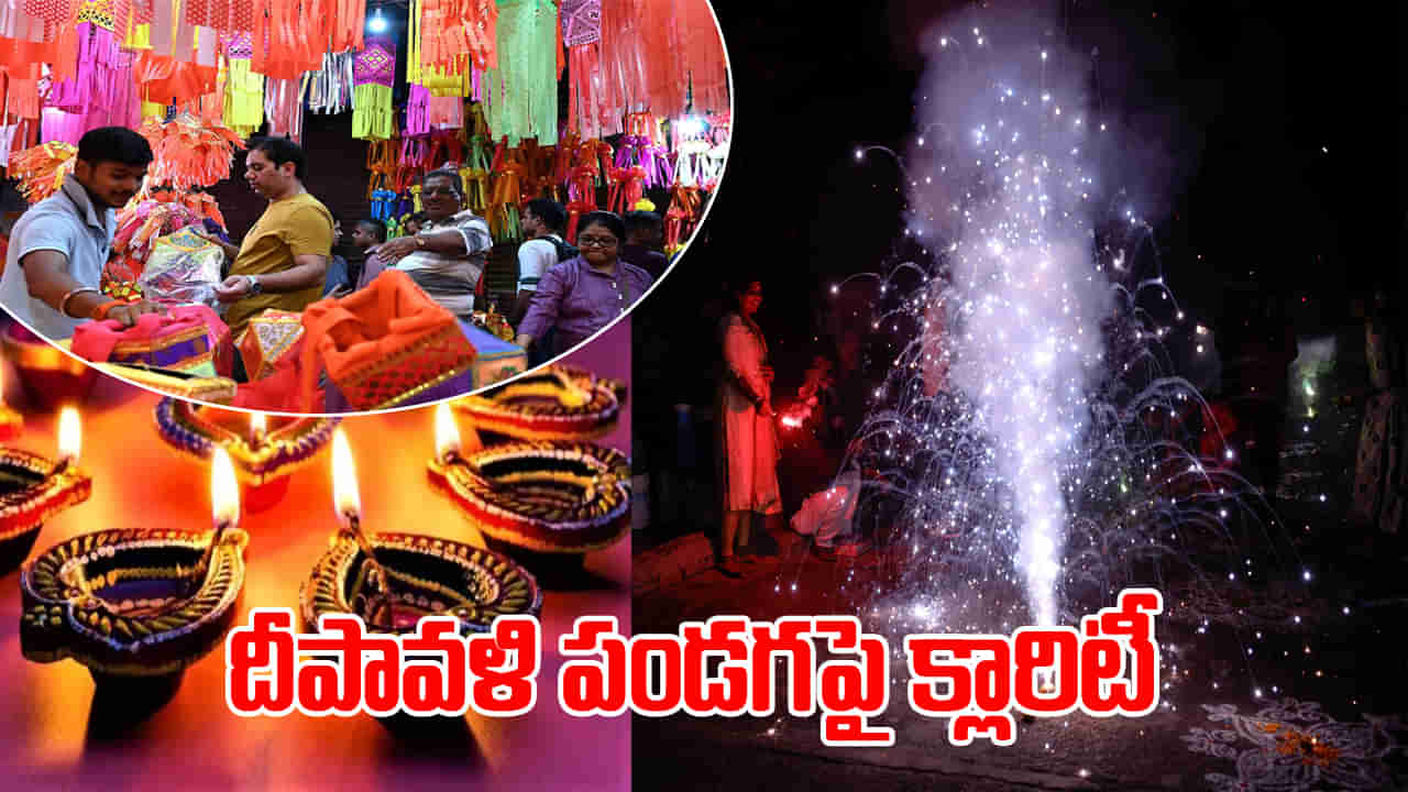 Diwali Festival: దేశవ్యాప్తంగా దీపావళి తేదీపై గందరగోళం.. పండగ ఏ రోజు జరుపుకోవాలి? CAIT కీలక సూచన