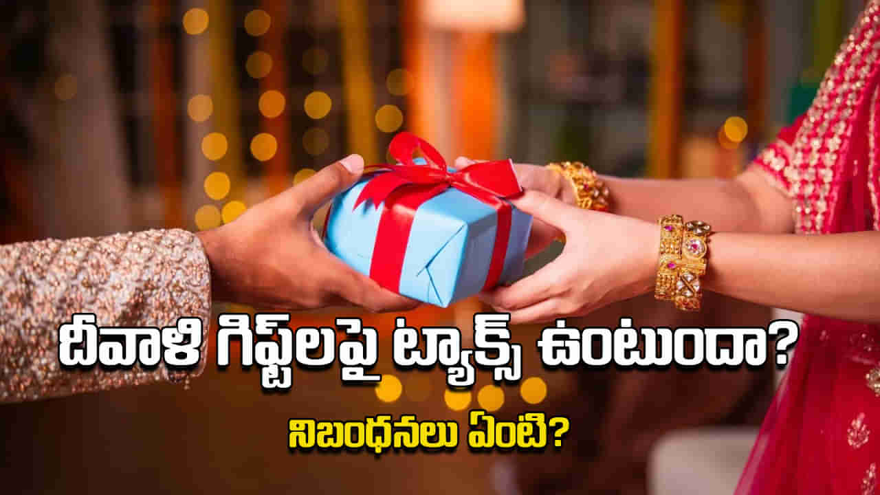 Diwali Bonus: దీపావళి ఇచ్చే బోనస్‌లపై ట్యాక్స్‌ ఉంటుందా? పన్ను నియమాలు తెలుసుకోండి.. లేకుంటే ఇబ్బంది పడతారు!