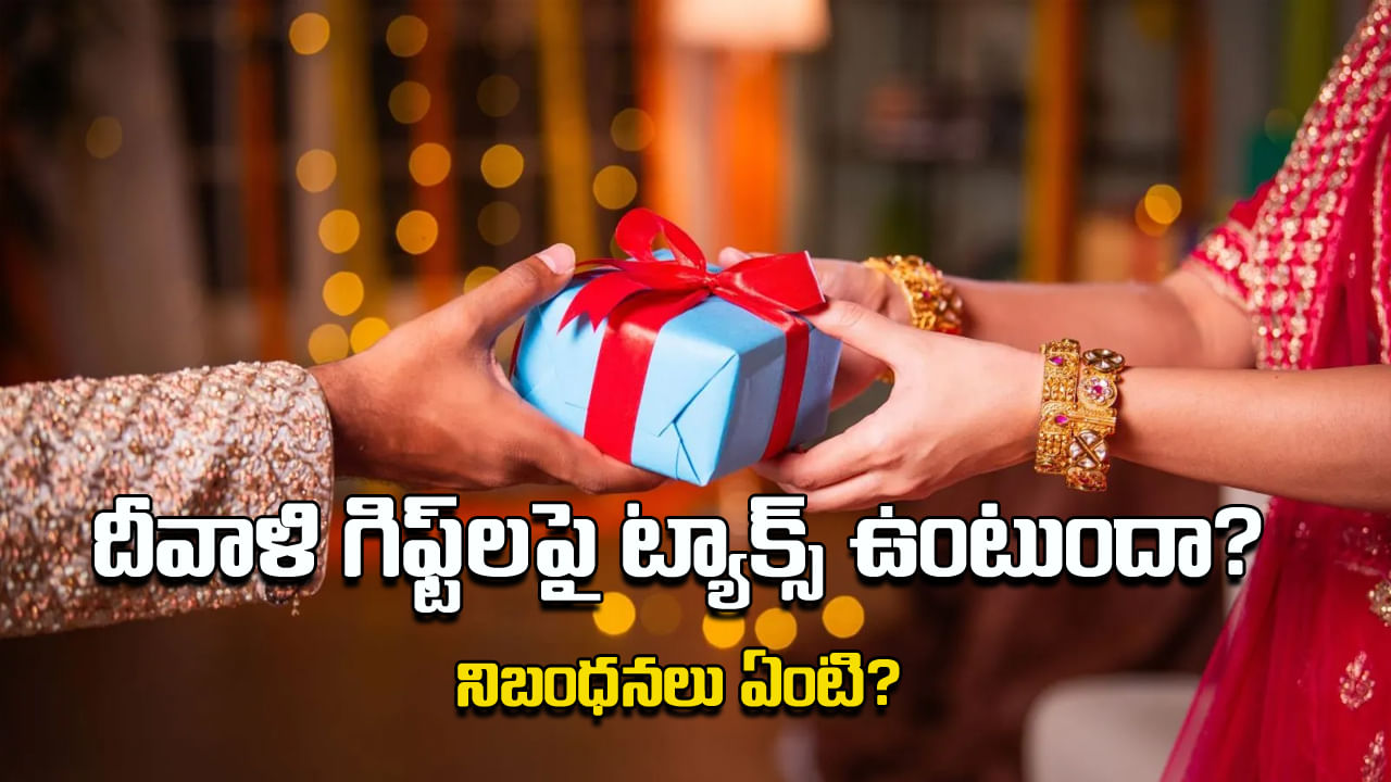Diwali Bonus: దీపావళి ఇచ్చే బోనస్‌లపై ట్యాక్స్‌ ఉంటుందా? పన్ను నియమాలు తెలుసుకోండి.. లేకుంటే ఇబ్బంది పడతారు!