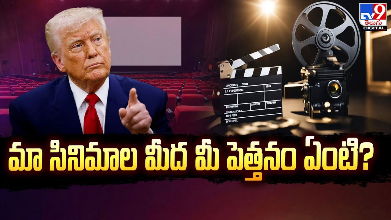 మా సినిమాల మీద మీ పెత్తనం ఏంటి ??