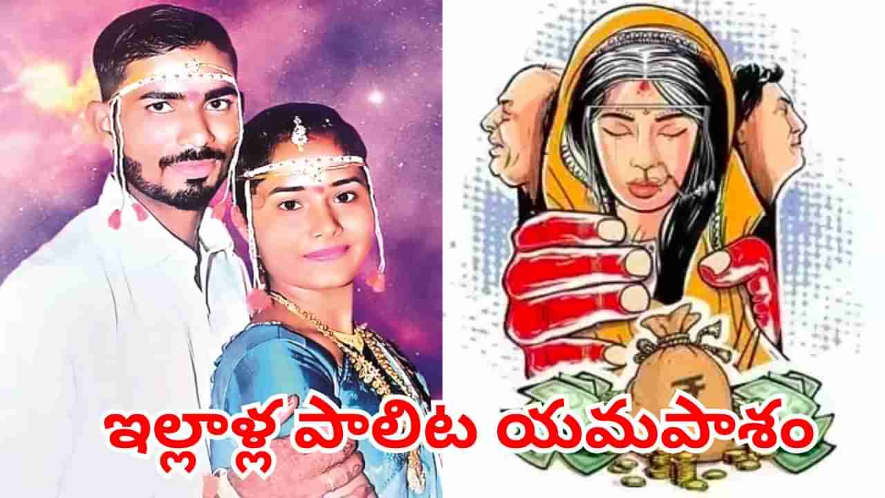 Telangana: ఇల్లాళ్ల పాలిట యమపాశం.. వరకట్న వేధింపులకు మరో వివాహిత బలి
