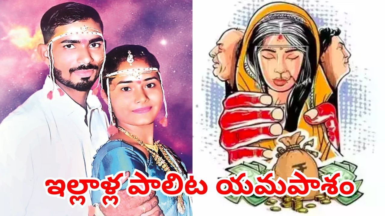 Telangana: ఇల్లాళ్ల పాలిట యమపాశం.. వరకట్న వేధింపులకు మరో వివాహిత బలి