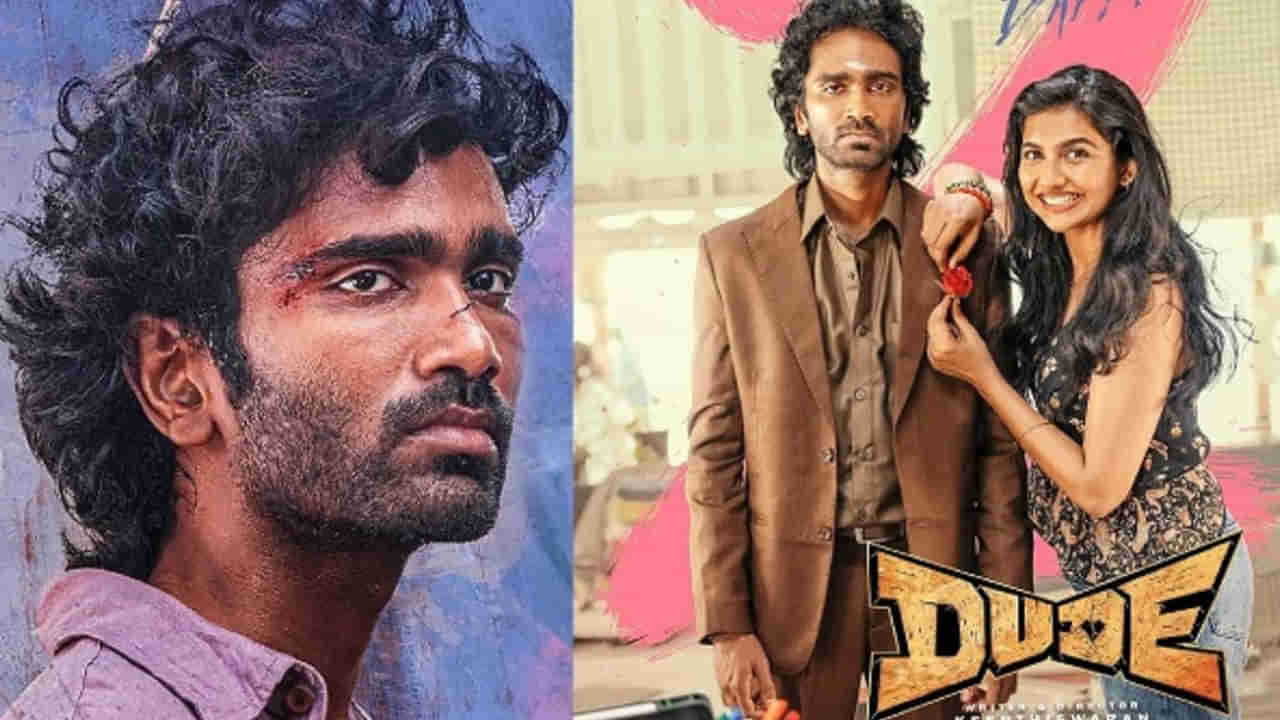 Dude Movie: గోల్డెన్ ఛాన్స్ మిస్.. 100 కోట్ల డ్యూడ్ సినిమాను రిజెక్ట్ చేసిన టాలీవుడ్ హీరో ఎవరో తెలుసా?