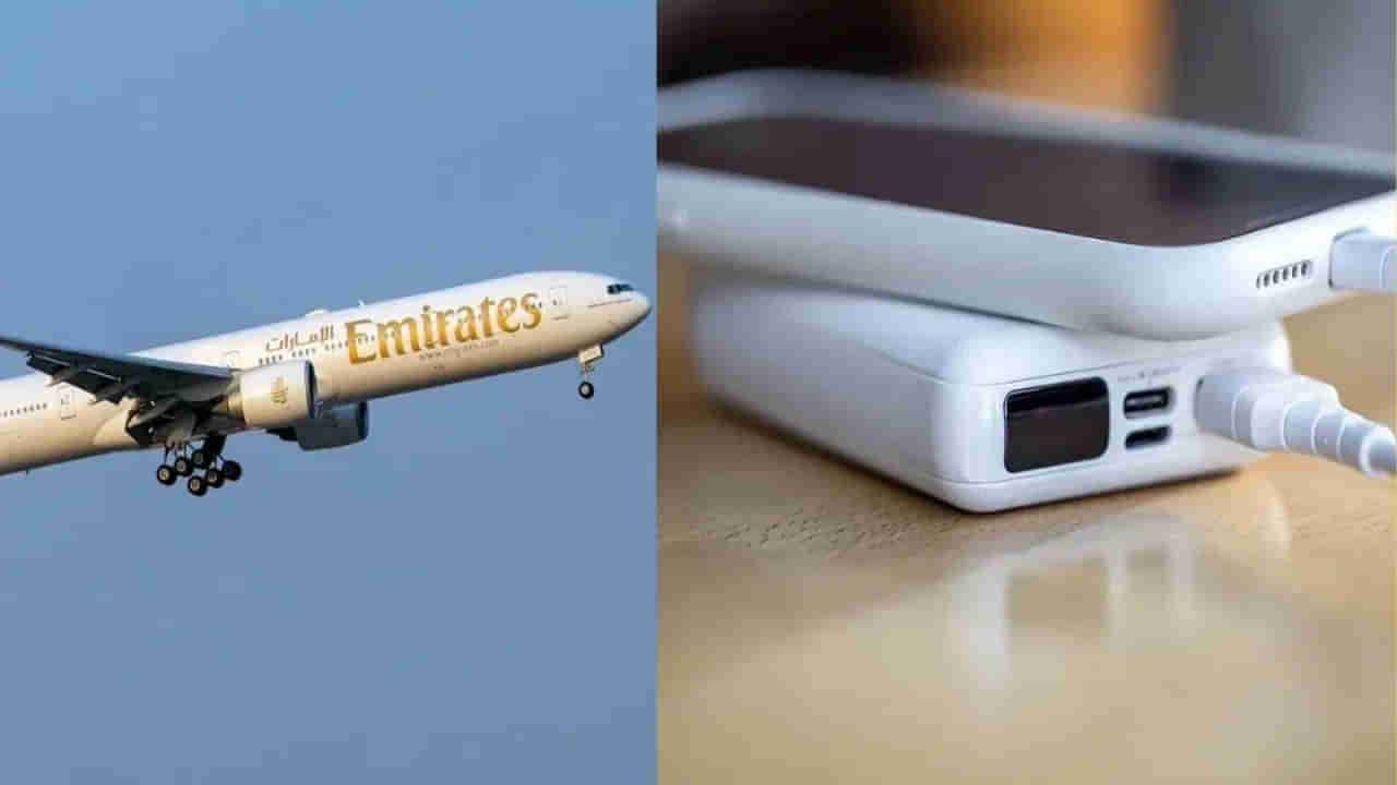 Emirates Airlines: ఇకపై విమానంలో ప్రయాణించేటప్పుడు పవర్ బ్యాంకులు వాడకూడదు.. ఎమిరేట్స్ ఎయిర్‌లైన్స్ ఆదేశం!